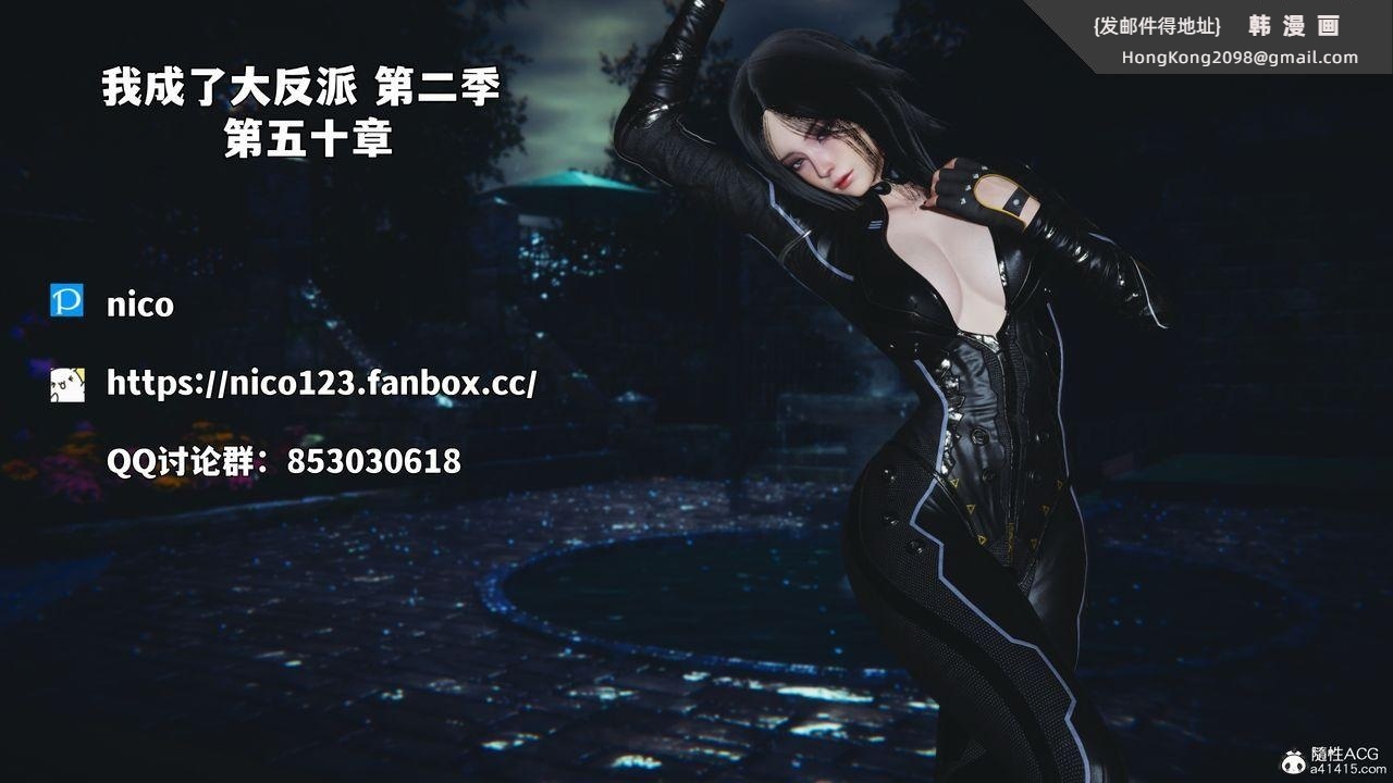 《[3D]我成瞭大反派_第二季》漫画 第92話