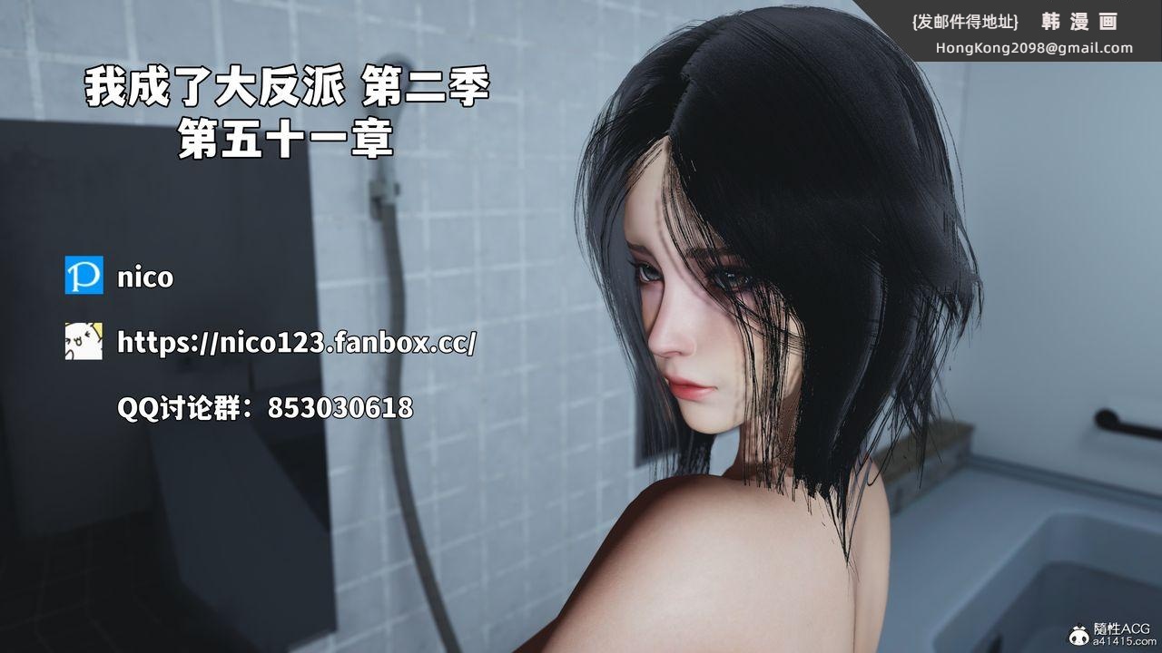 《[3D]我成瞭大反派_第二季》漫画 第93話