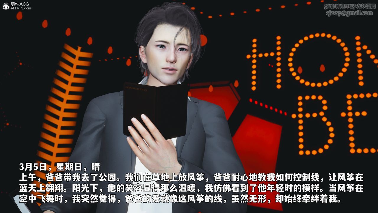 《[3D]我成瞭大反派_第二季》漫画 第93話