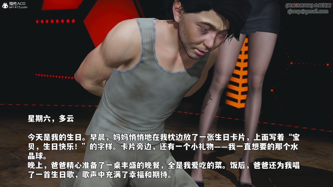 《[3D]我成瞭大反派_第二季》漫画 第93話