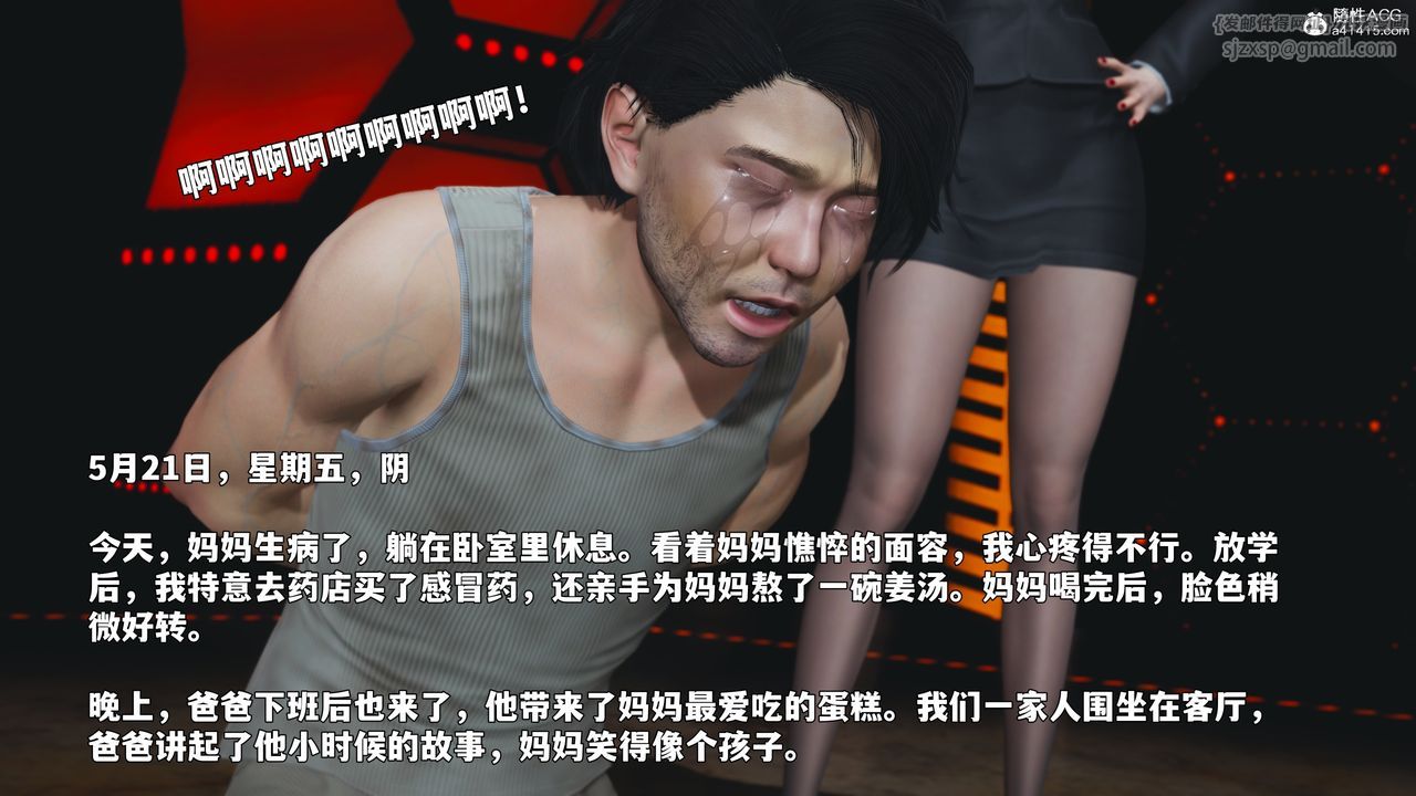 《[3D]我成瞭大反派_第二季》漫画 第93話