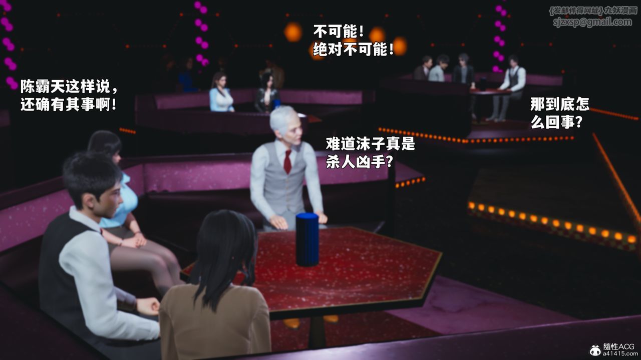 《[3D]我成瞭大反派_第二季》漫画 第93話