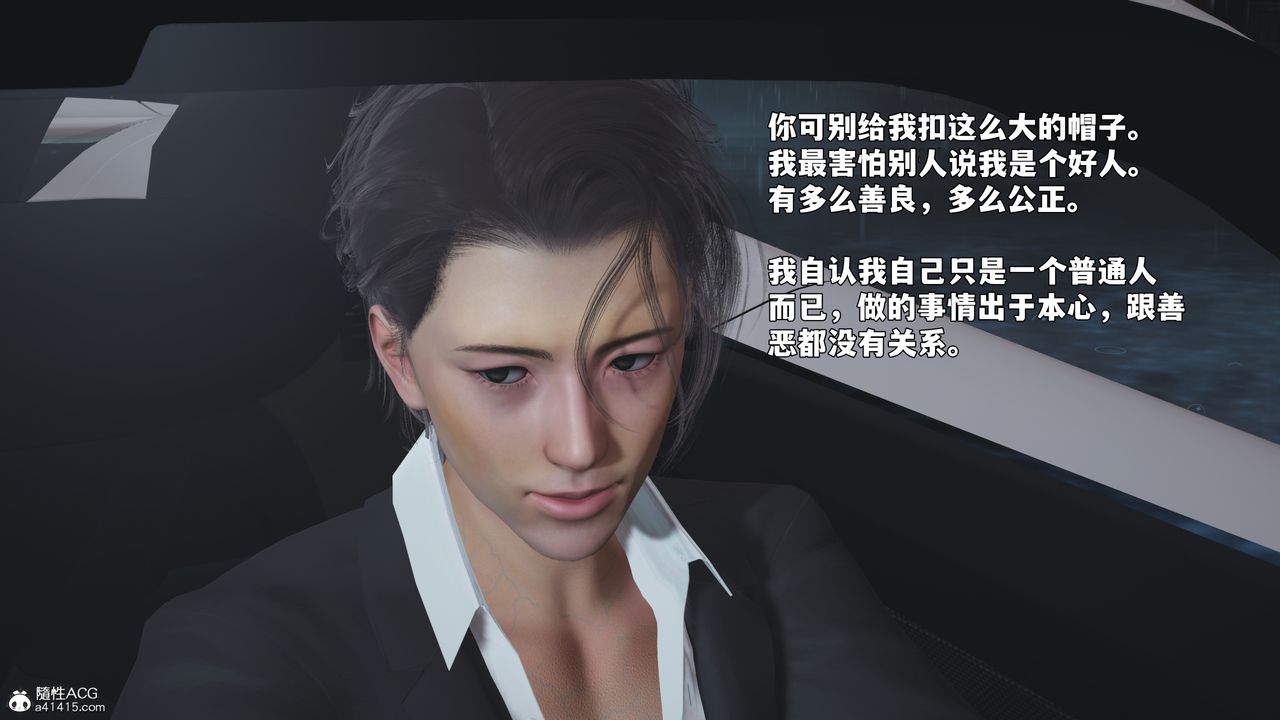 《[3D]我成瞭大反派_第二季》漫画 第94話