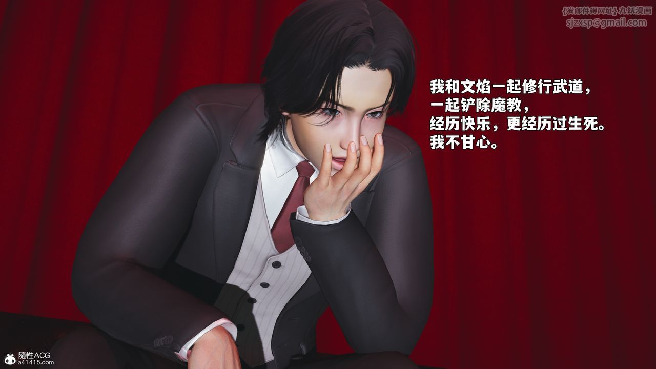 《[3D]我成瞭大反派_第二季》漫画 第94話