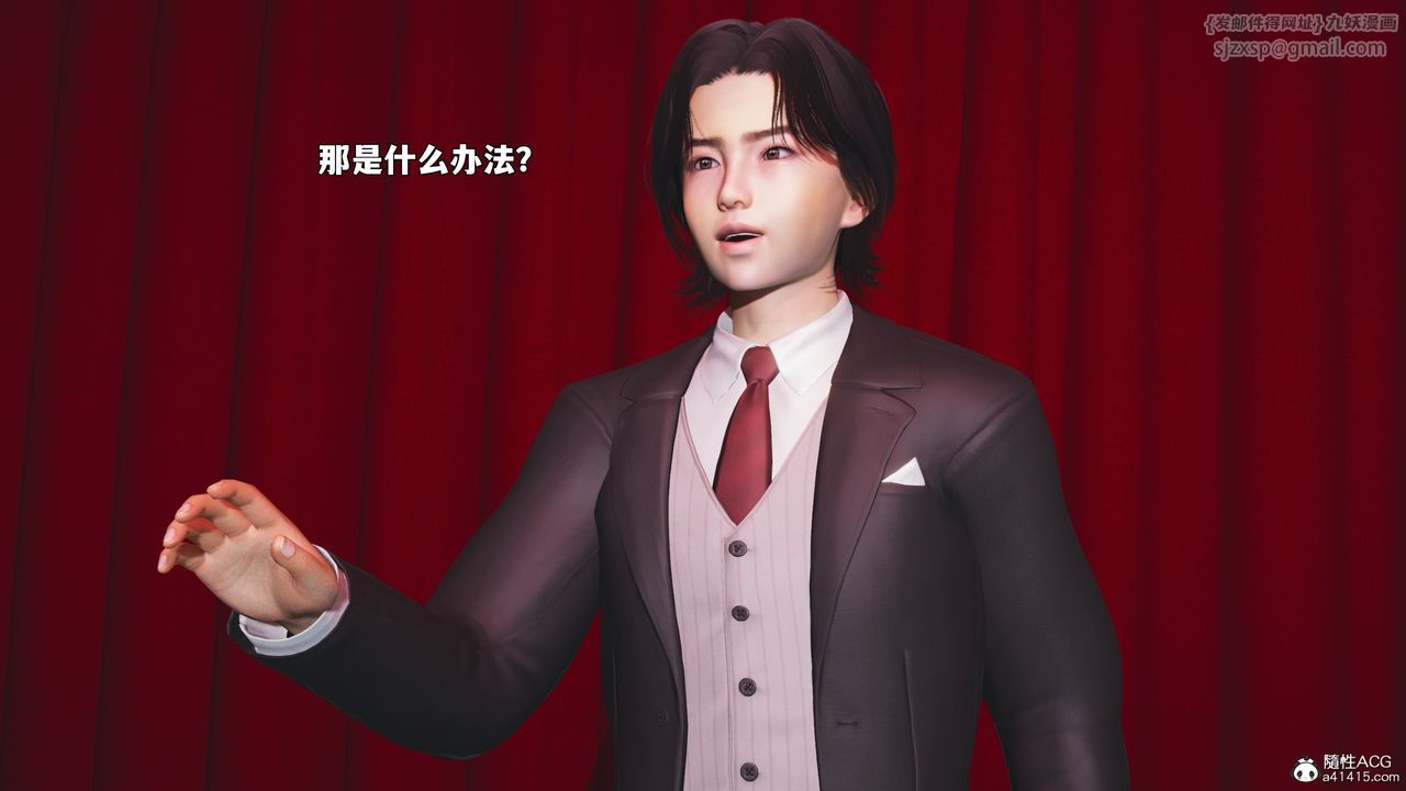 《[3D]我成瞭大反派_第二季》漫画 第94話