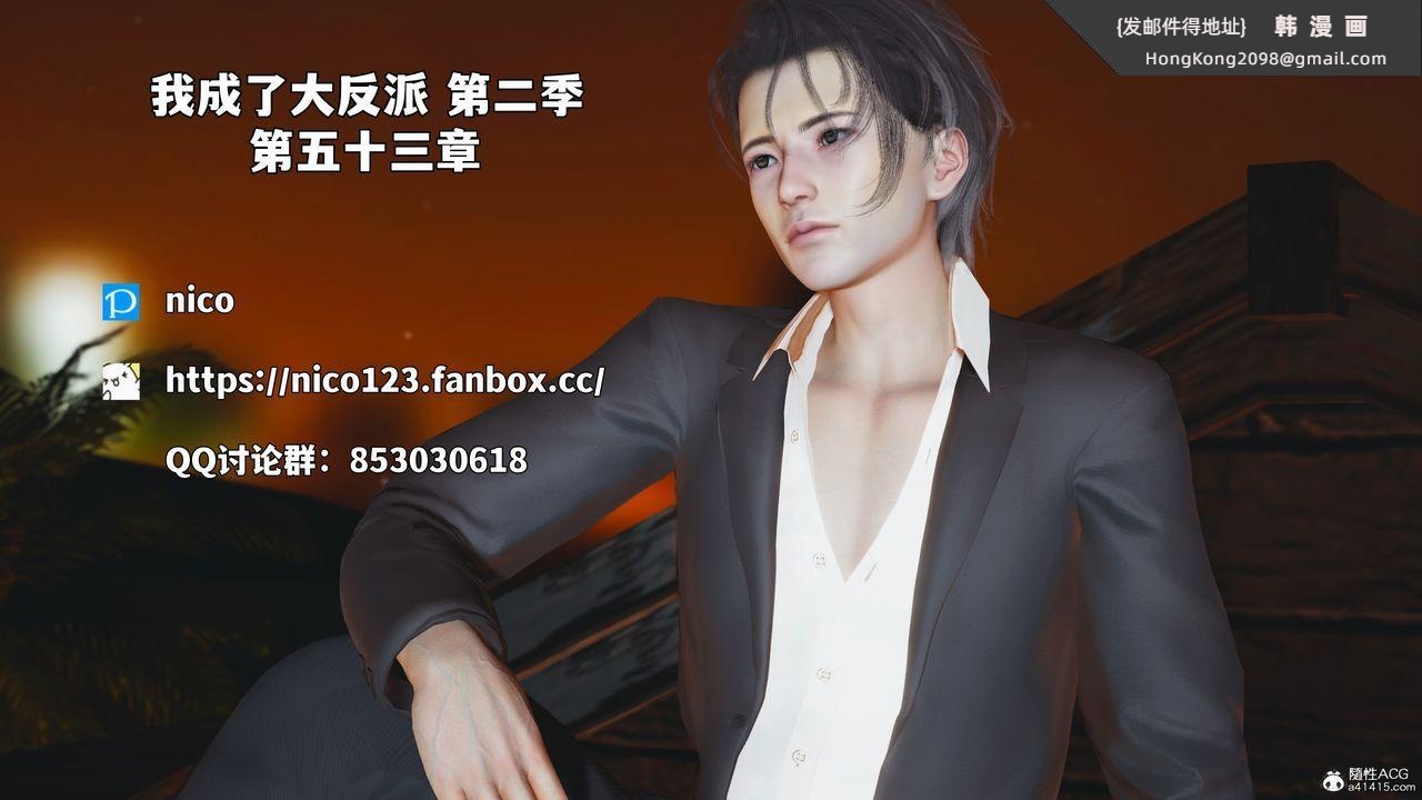 《[3D]我成瞭大反派_第二季》漫画 第95話