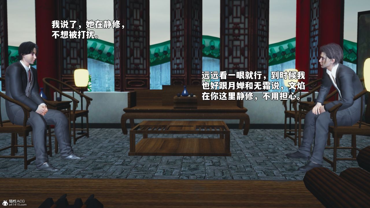 《[3D]我成瞭大反派_第二季》漫画 第95話