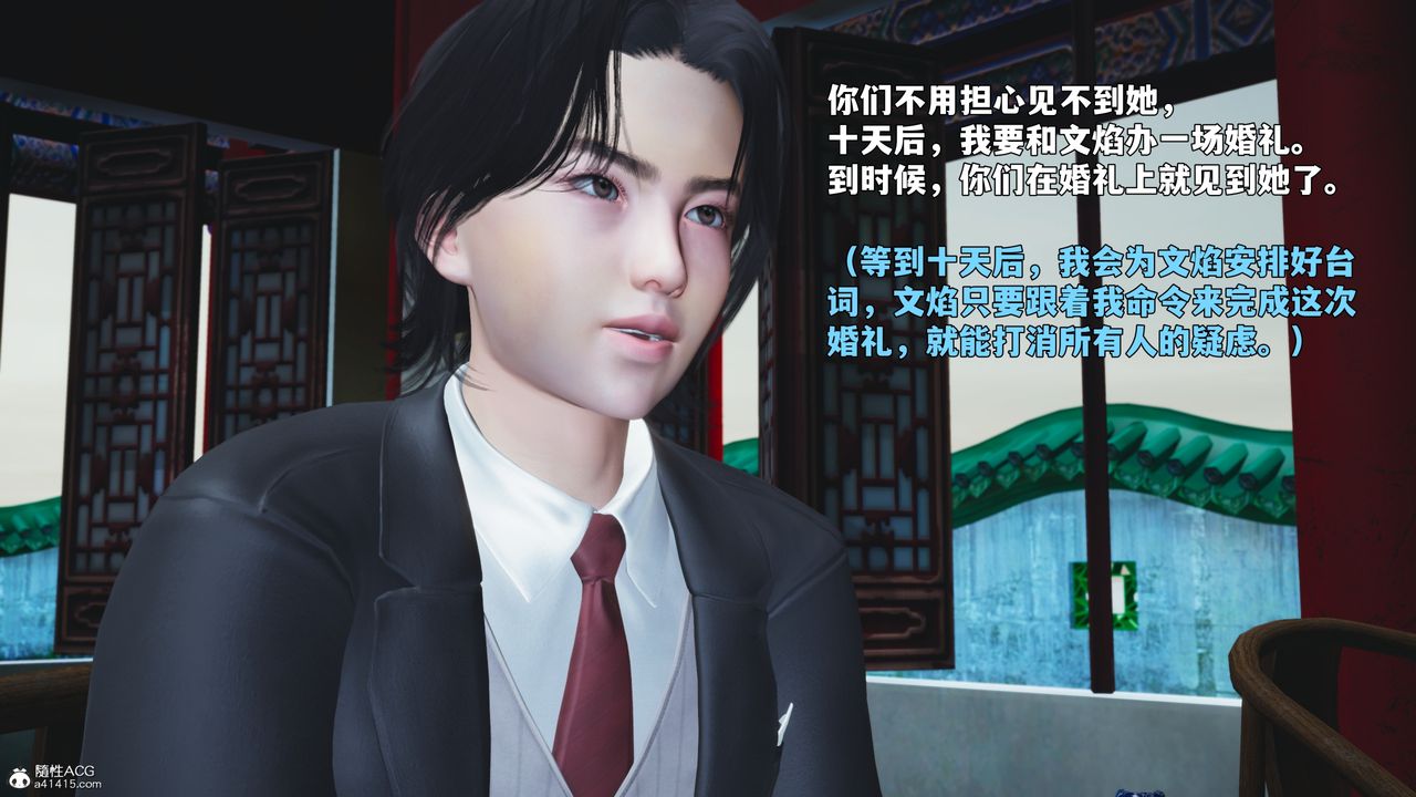 《[3D]我成瞭大反派_第二季》漫画 第95話