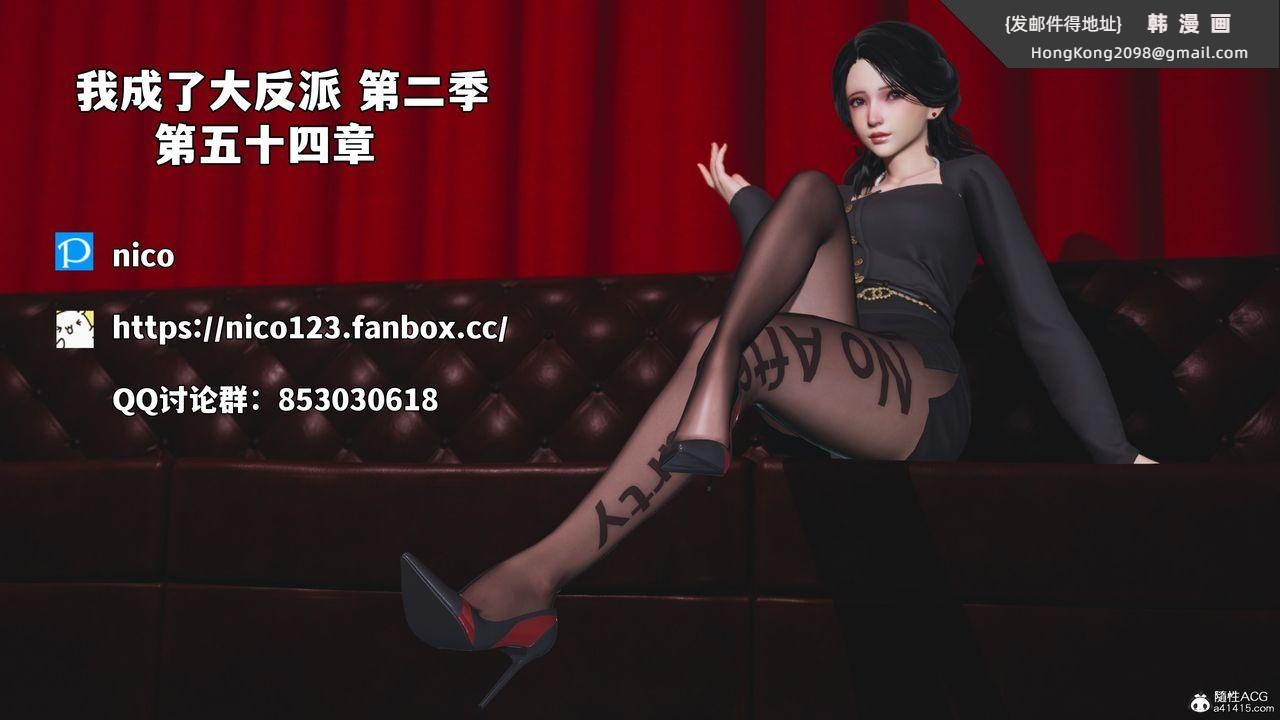 《[3D]我成瞭大反派_第二季》漫画 第96話