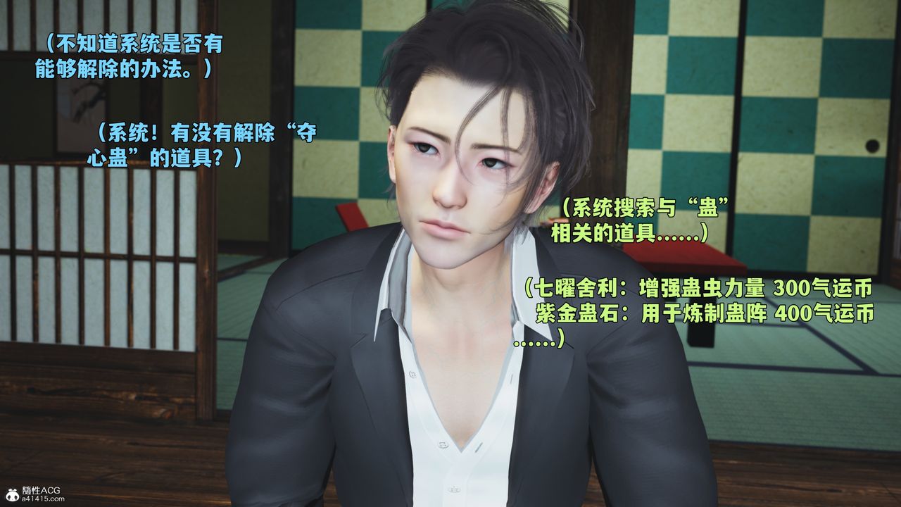 《[3D]我成瞭大反派_第二季》漫画 第96話