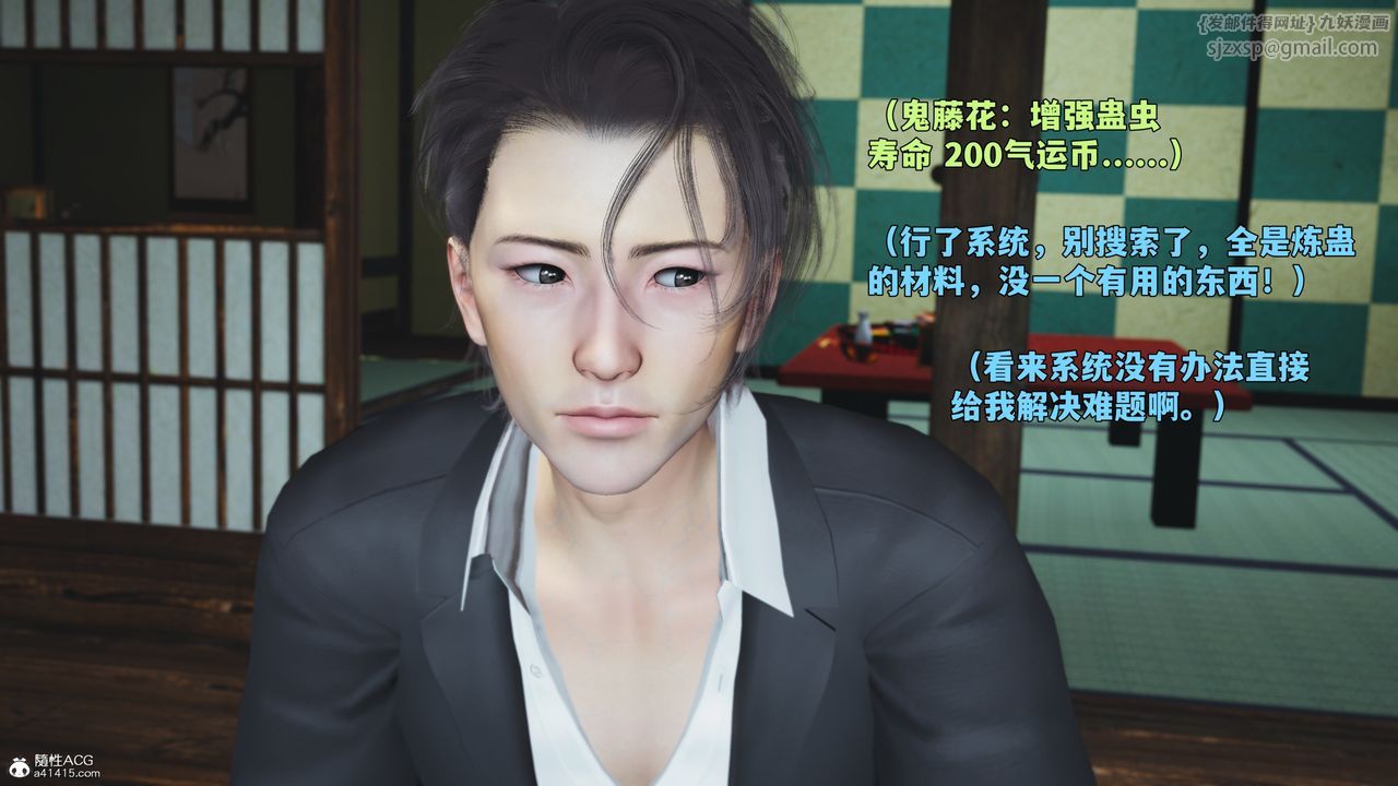 《[3D]我成瞭大反派_第二季》漫画 第96話