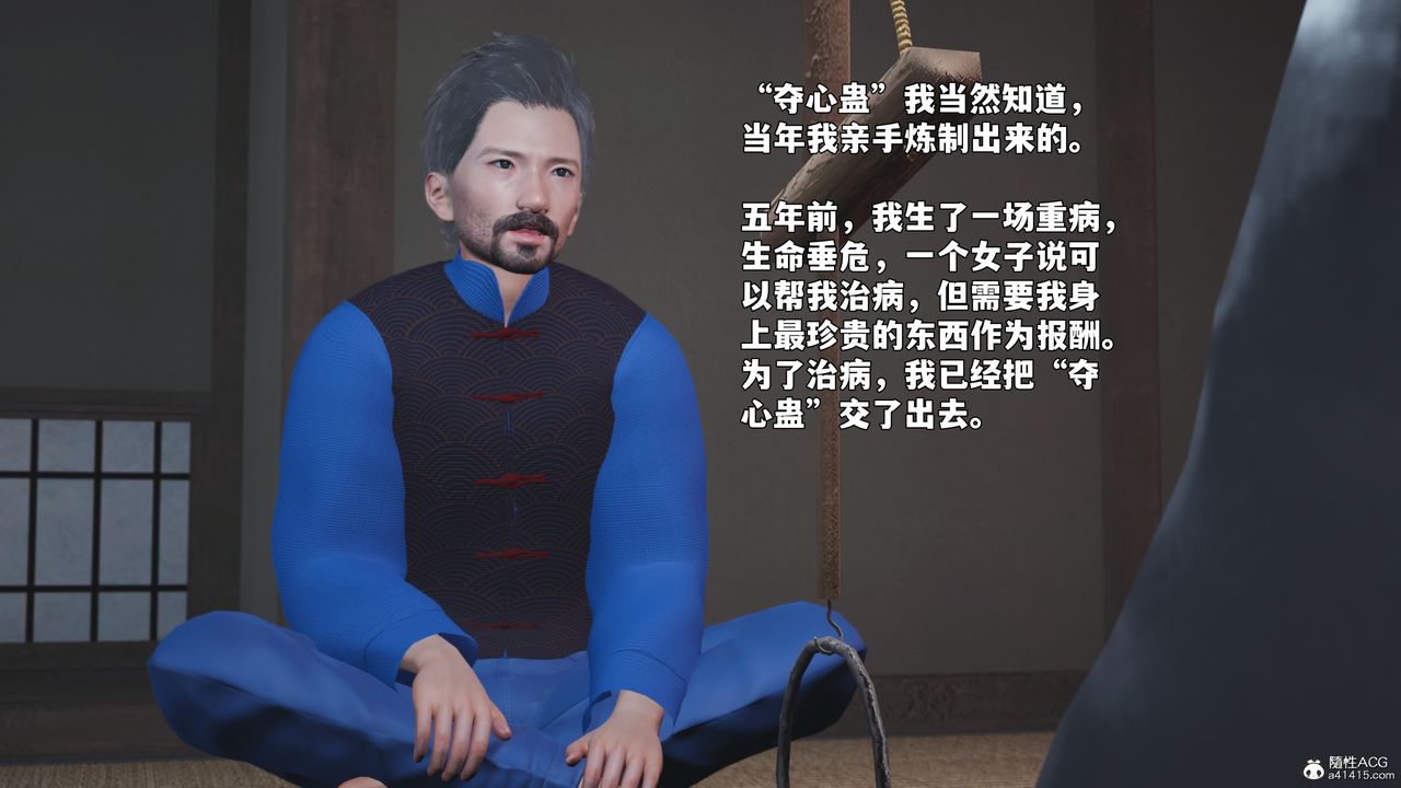 《[3D]我成瞭大反派_第二季》漫画 第96話