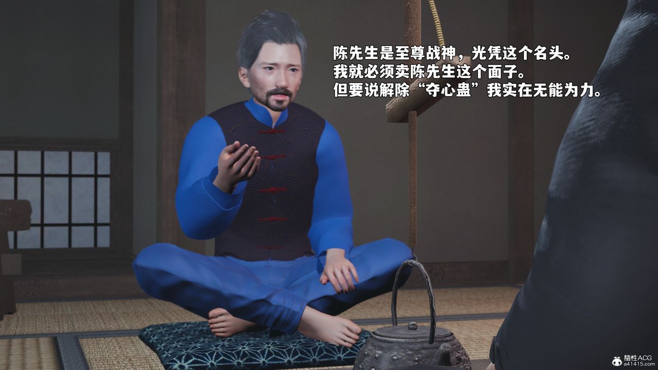 《[3D]我成瞭大反派_第二季》漫画 第96話