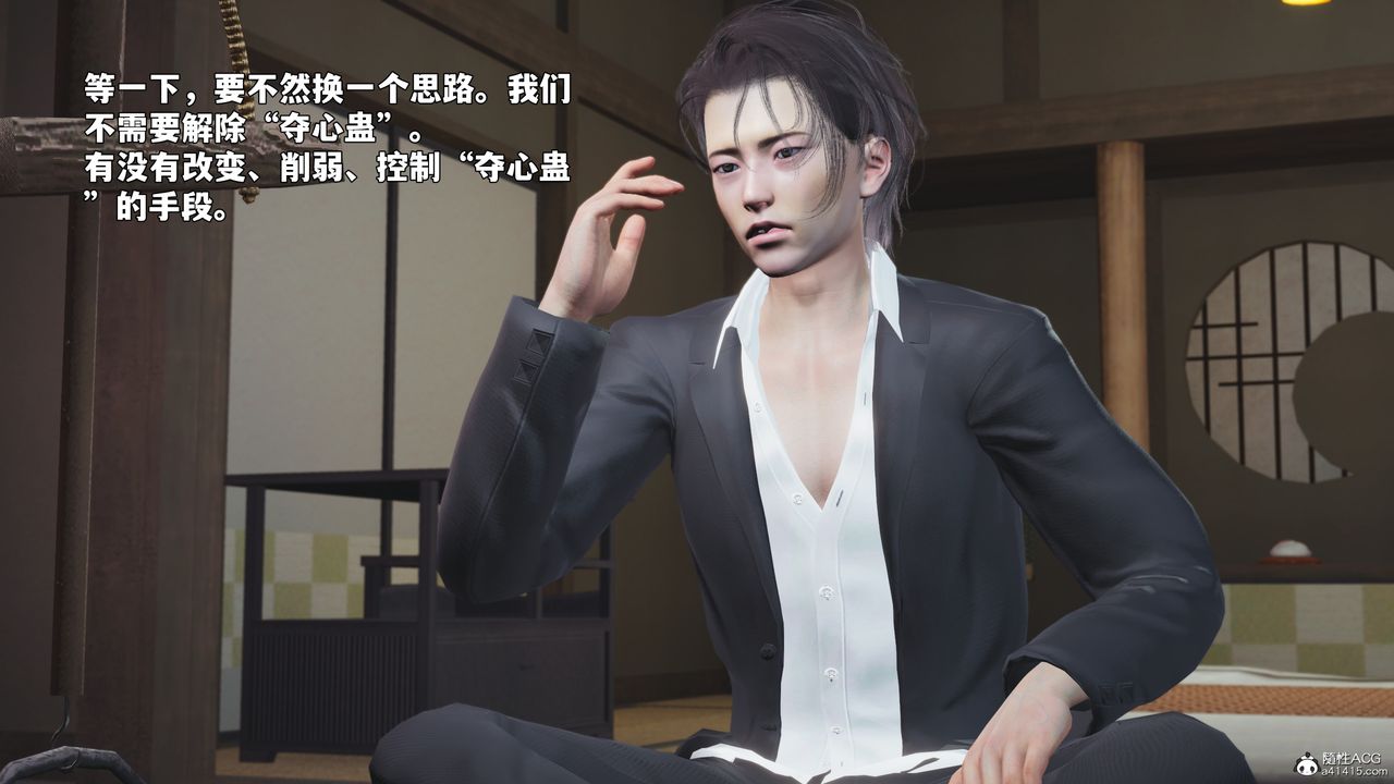 《[3D]我成瞭大反派_第二季》漫画 第96話