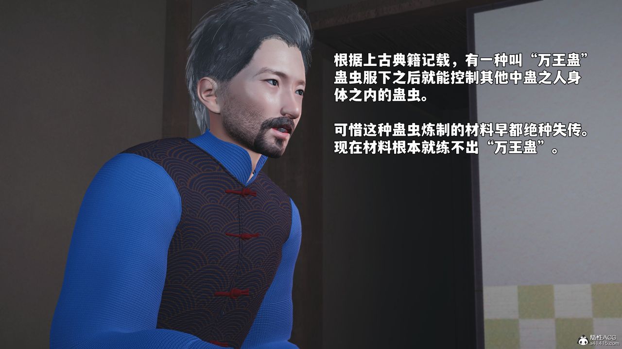 《[3D]我成瞭大反派_第二季》漫画 第96話