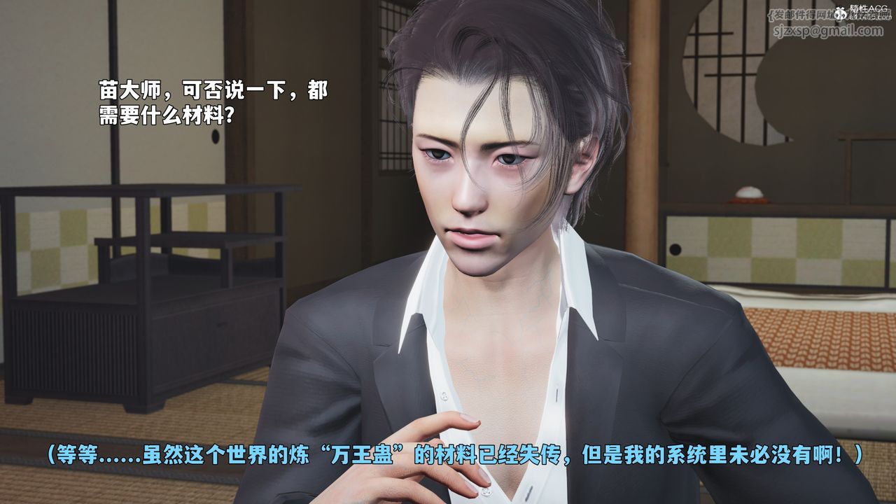 《[3D]我成瞭大反派_第二季》漫画 第96話