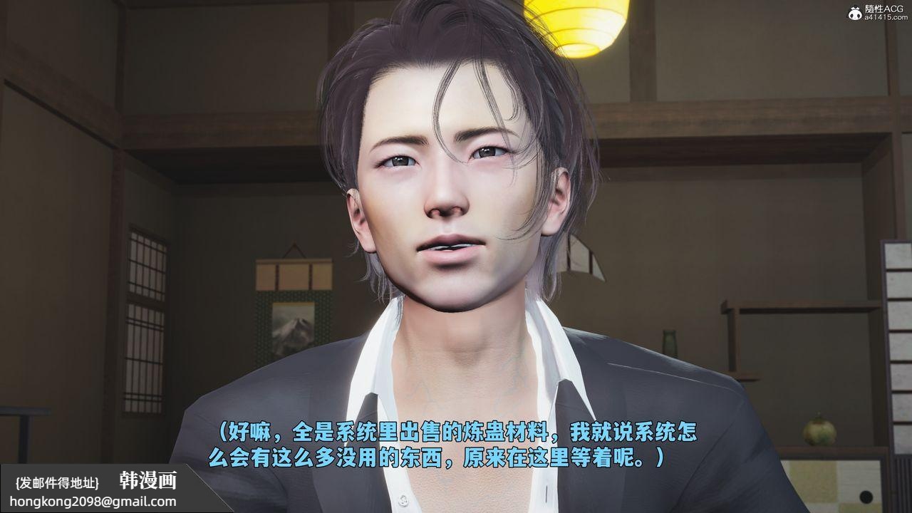 《[3D]我成瞭大反派_第二季》漫画 第96話