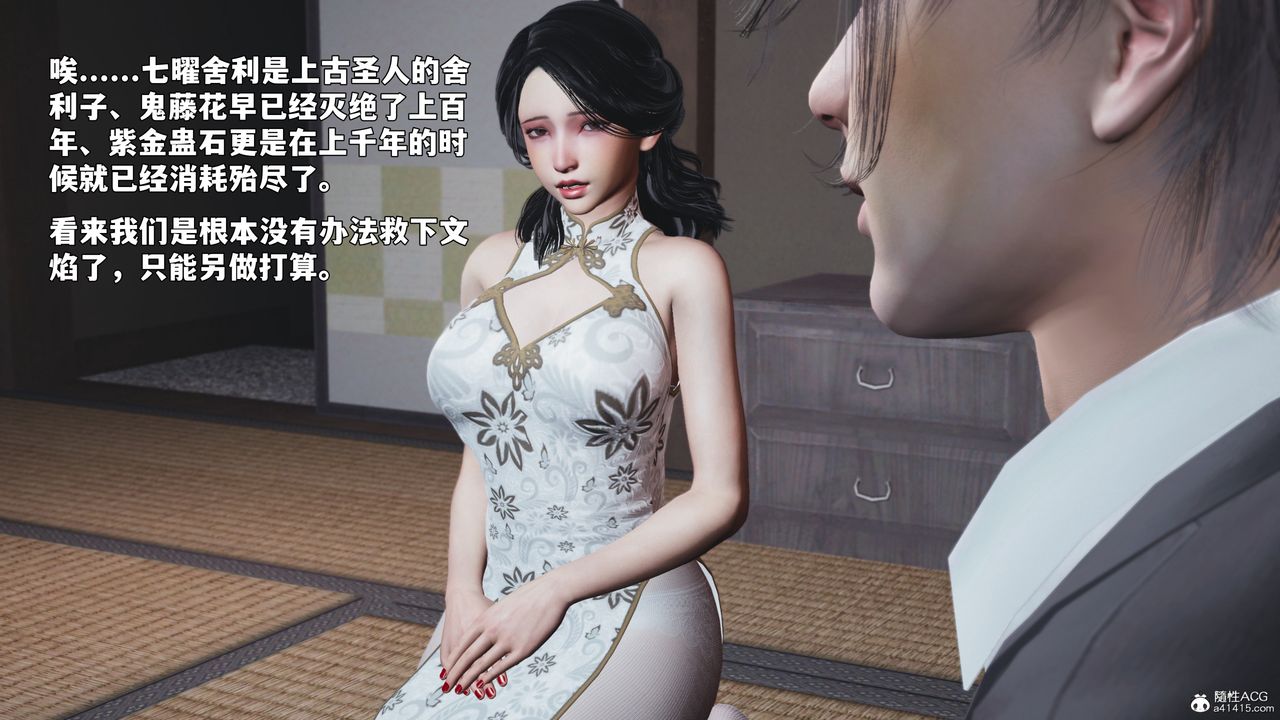 《[3D]我成瞭大反派_第二季》漫画 第96話