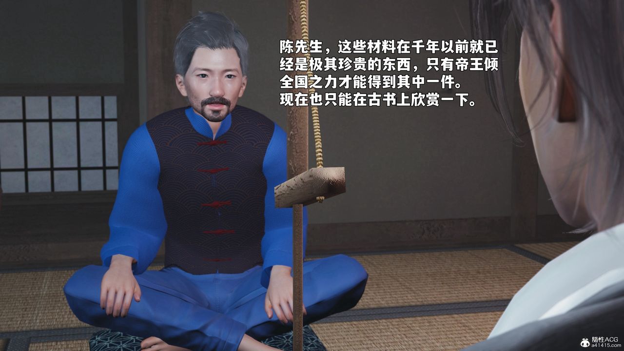 《[3D]我成瞭大反派_第二季》漫画 第96話