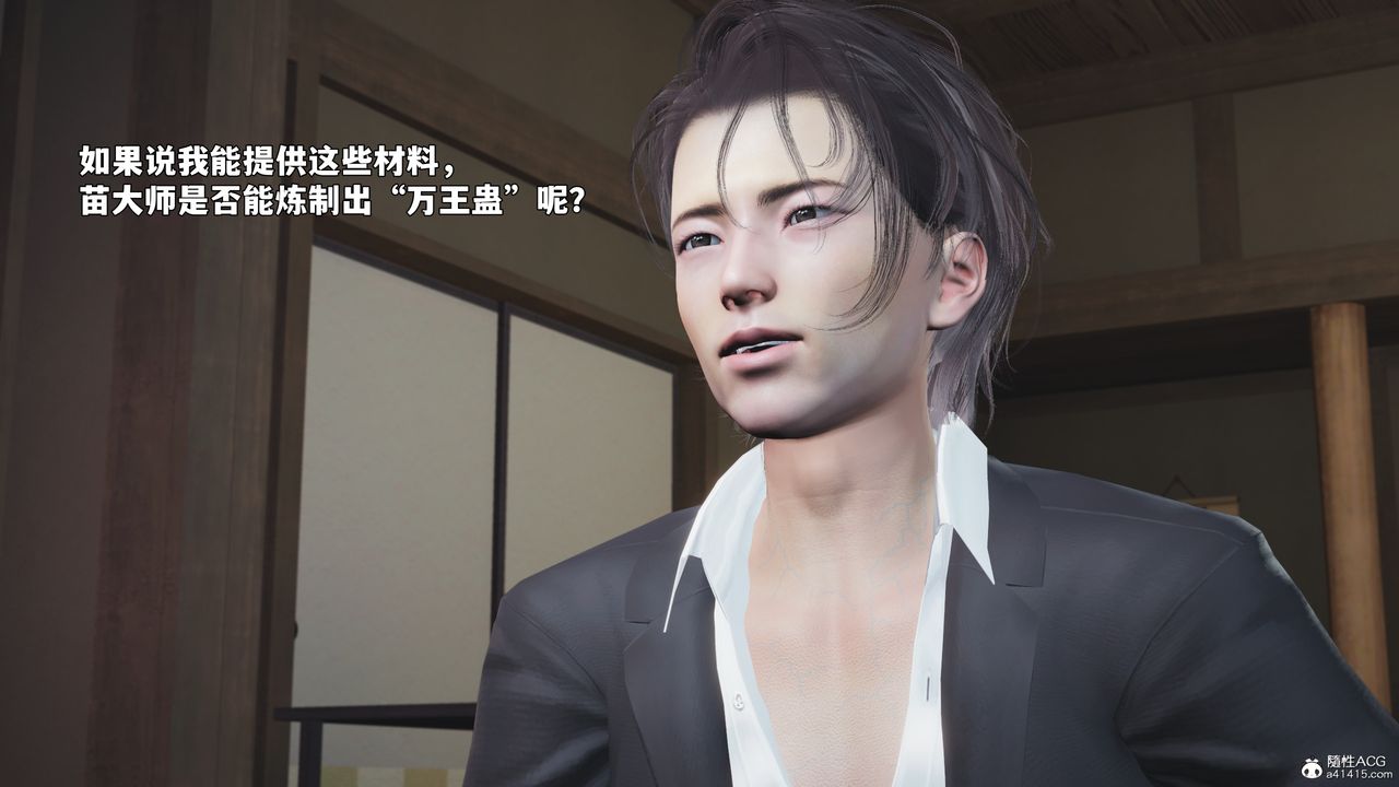 《[3D]我成瞭大反派_第二季》漫画 第96話