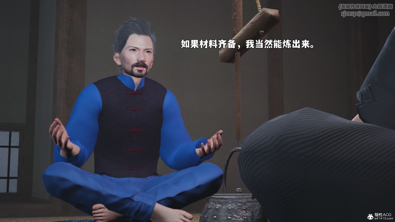 《[3D]我成瞭大反派_第二季》漫画 第96話