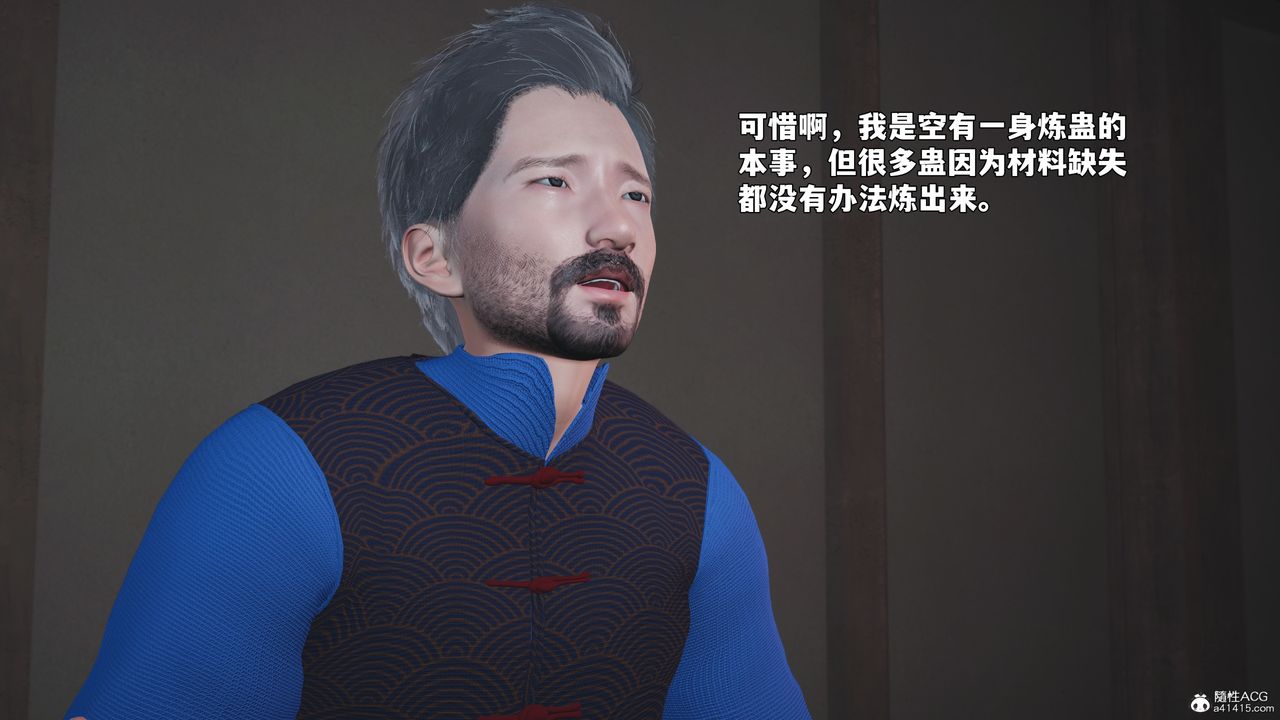 《[3D]我成瞭大反派_第二季》漫画 第96話