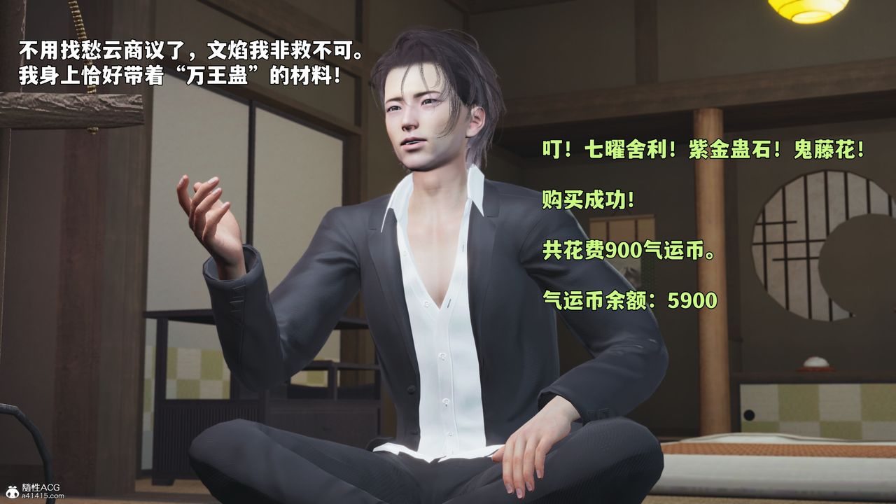 《[3D]我成瞭大反派_第二季》漫画 第96話