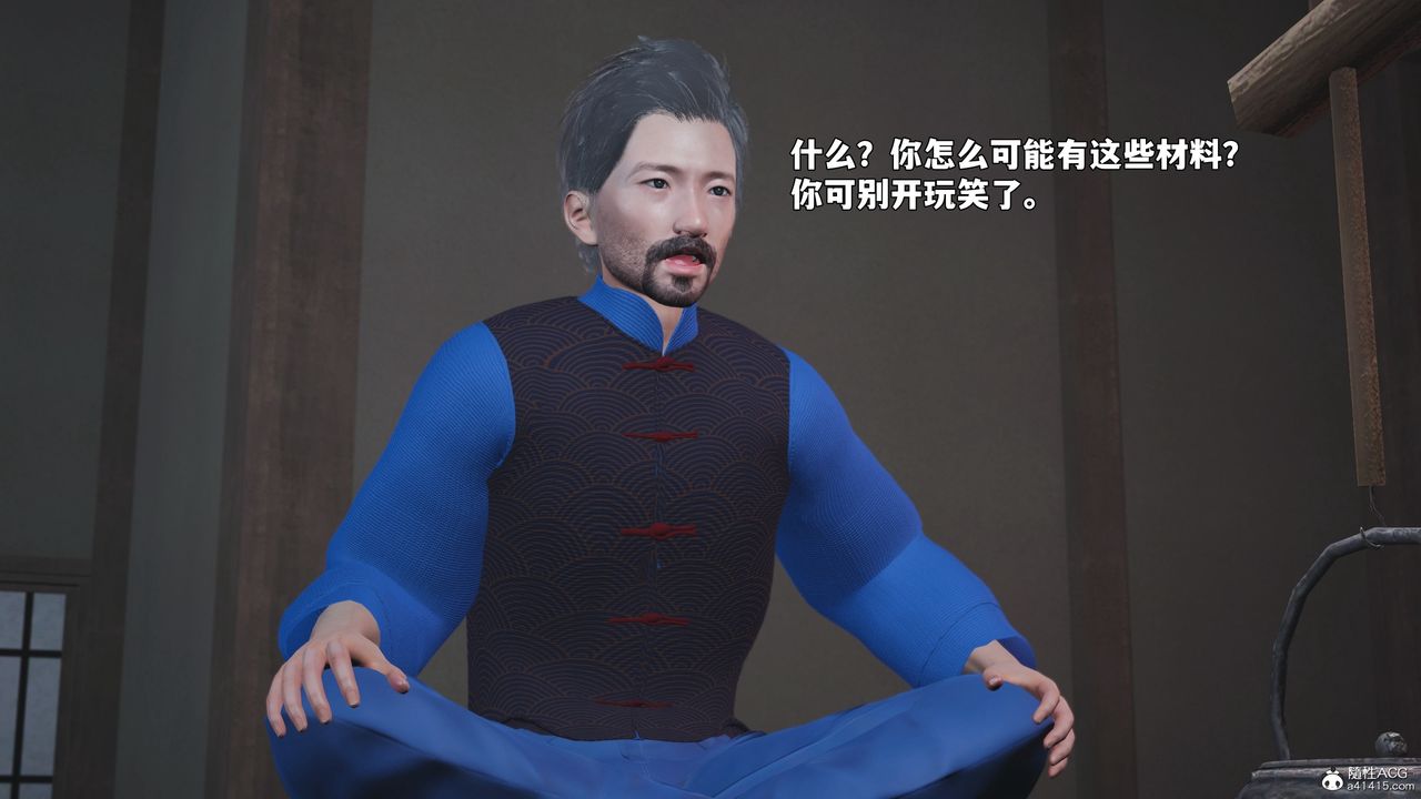 《[3D]我成瞭大反派_第二季》漫画 第96話