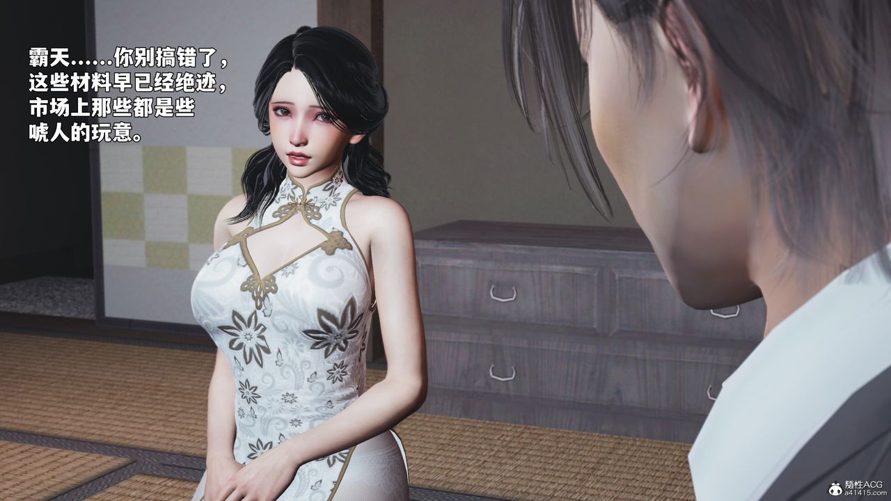 《[3D]我成瞭大反派_第二季》漫画 第96話