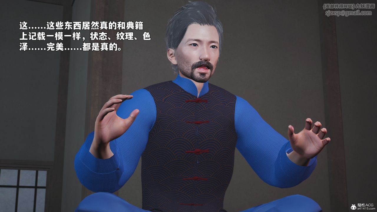 《[3D]我成瞭大反派_第二季》漫画 第96話