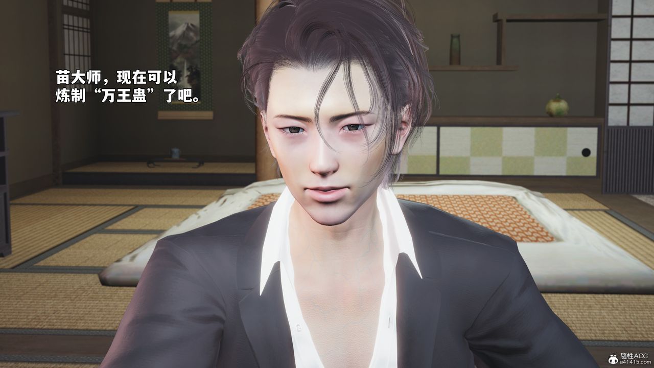 《[3D]我成瞭大反派_第二季》漫画 第96話