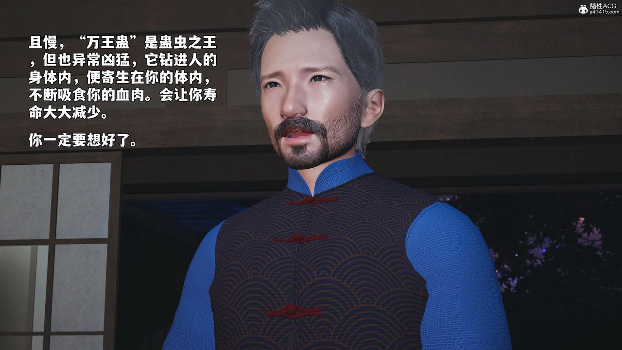 《[3D]我成瞭大反派_第二季》漫画 第96話