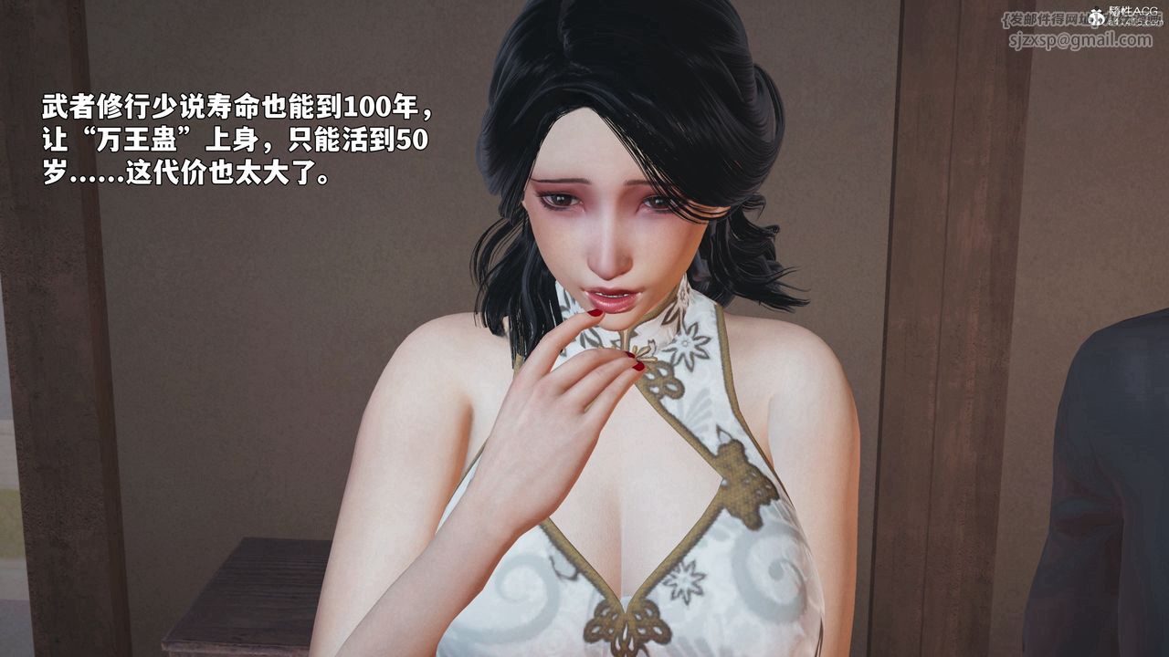 《[3D]我成瞭大反派_第二季》漫画 第96話
