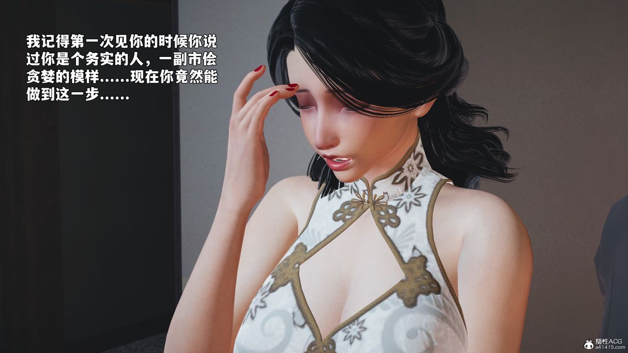 《[3D]我成瞭大反派_第二季》漫画 第96話