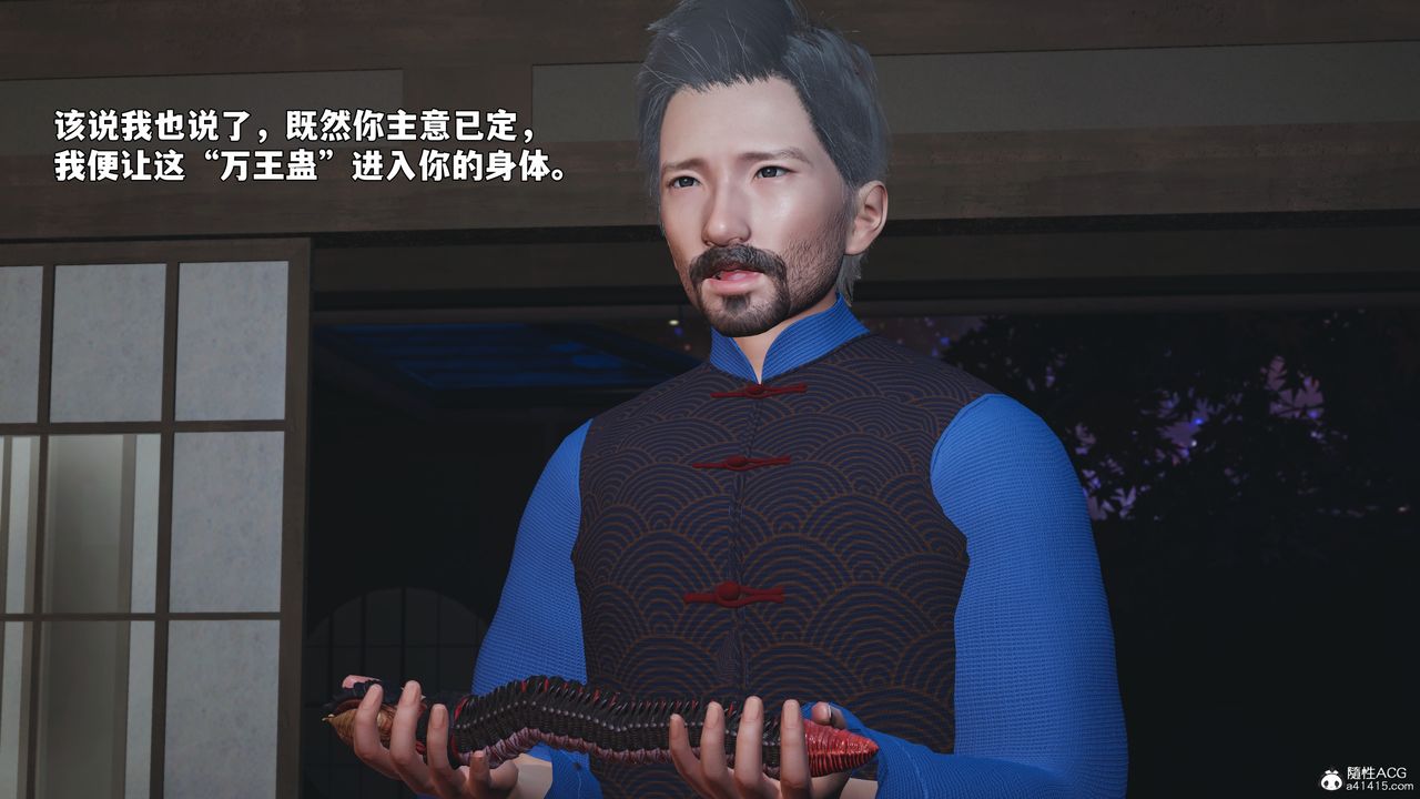 《[3D]我成瞭大反派_第二季》漫画 第96話