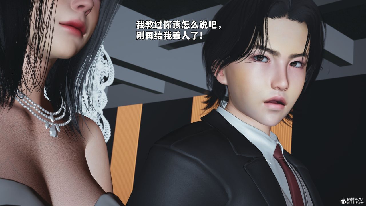 《[3D]我成瞭大反派_第二季》漫画 第97話