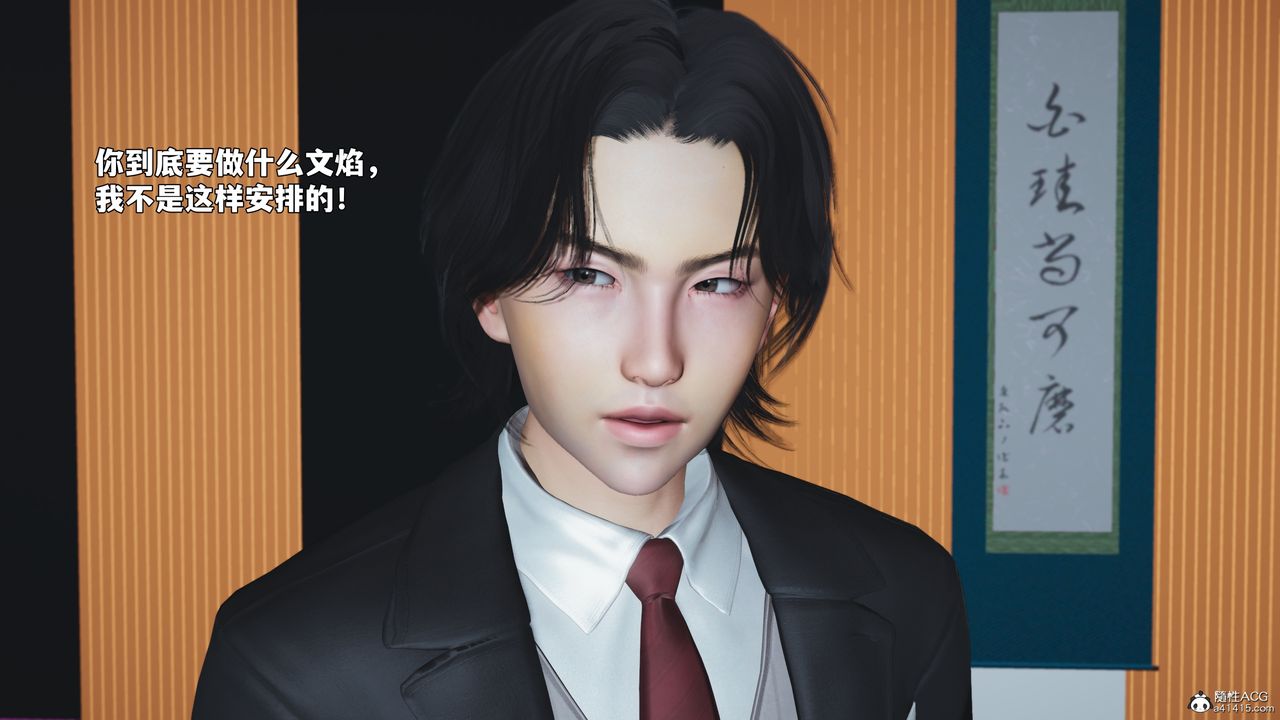 《[3D]我成瞭大反派_第二季》漫画 第97話