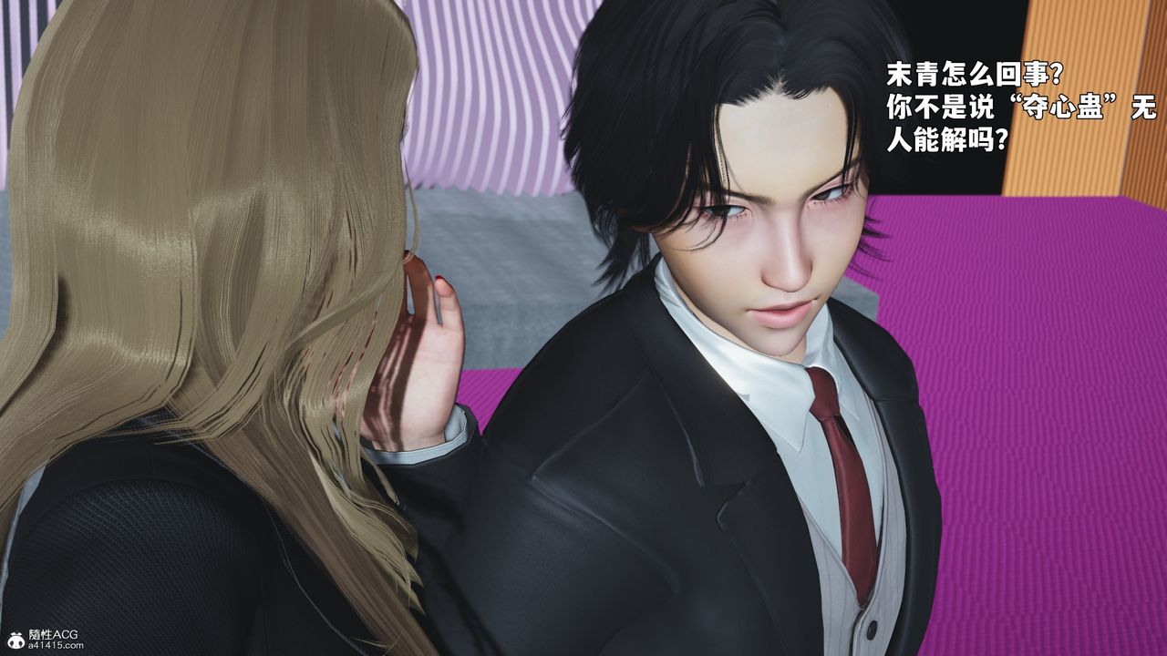 《[3D]我成瞭大反派_第二季》漫画 第97話