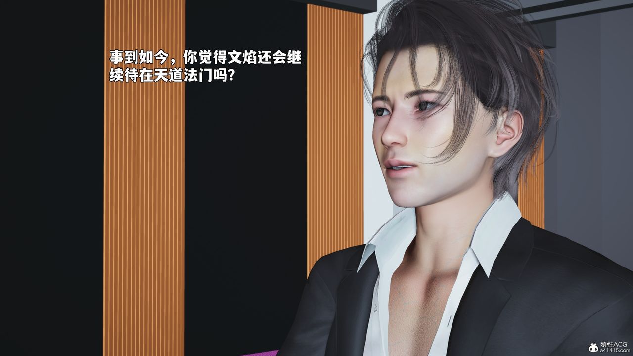 《[3D]我成瞭大反派_第二季》漫画 第97話