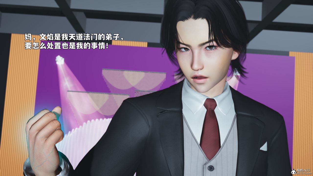《[3D]我成瞭大反派_第二季》漫画 第97話