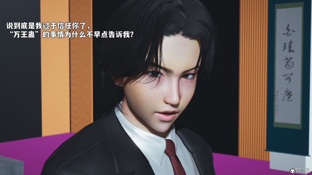《[3D]我成瞭大反派_第二季》漫画 第97話