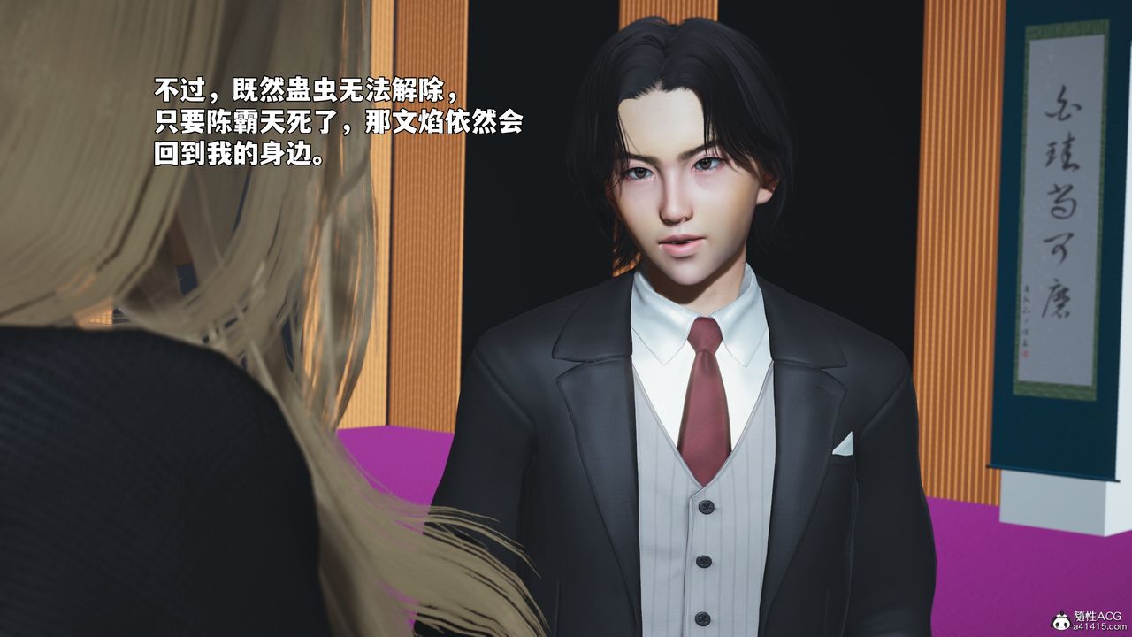 《[3D]我成瞭大反派_第二季》漫画 第97話