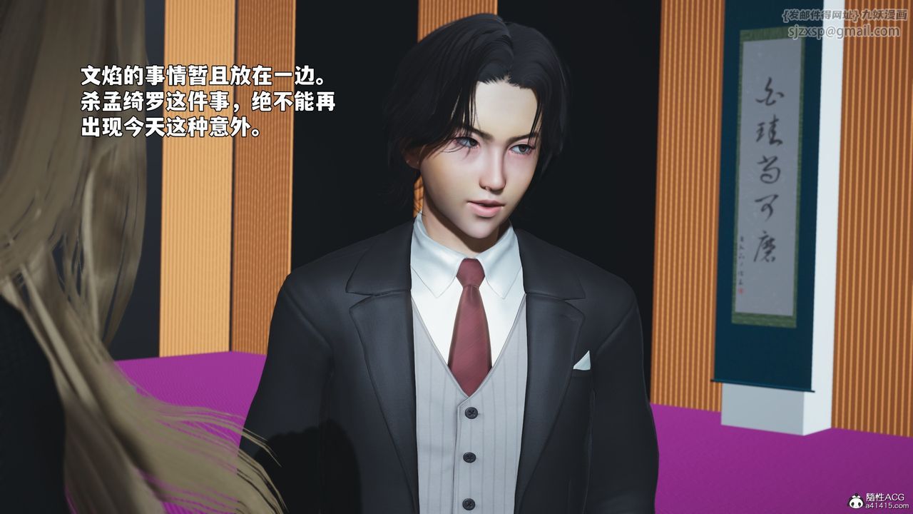 《[3D]我成瞭大反派_第二季》漫画 第97話