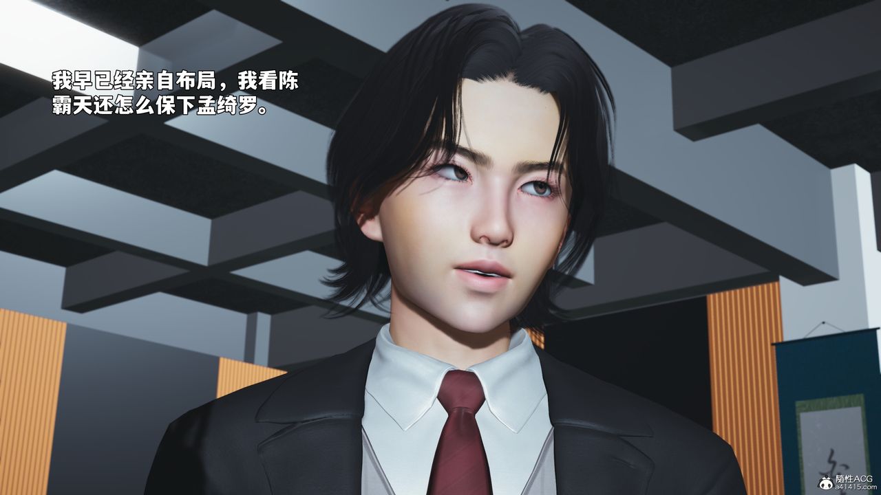 《[3D]我成瞭大反派_第二季》漫画 第97話