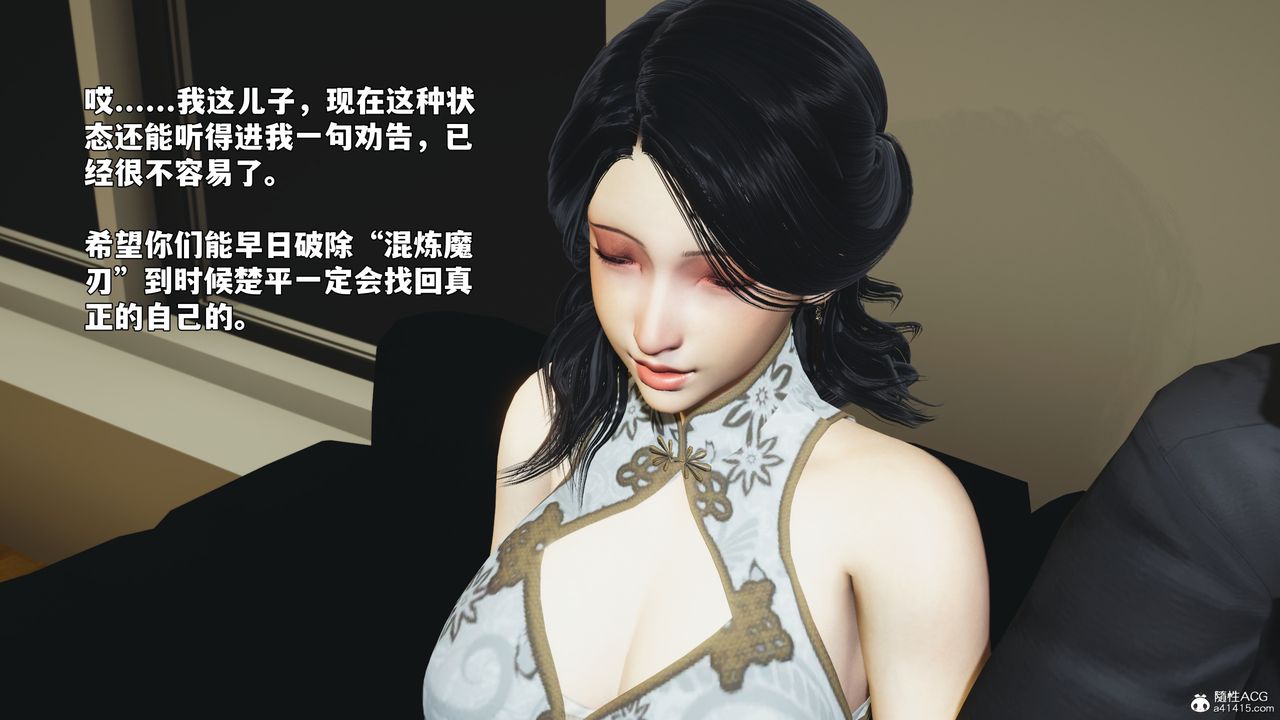 《[3D]我成瞭大反派_第二季》漫画 第97話
