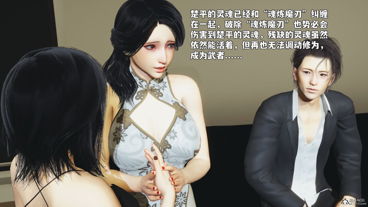 《[3D]我成瞭大反派_第二季》漫画 第97話