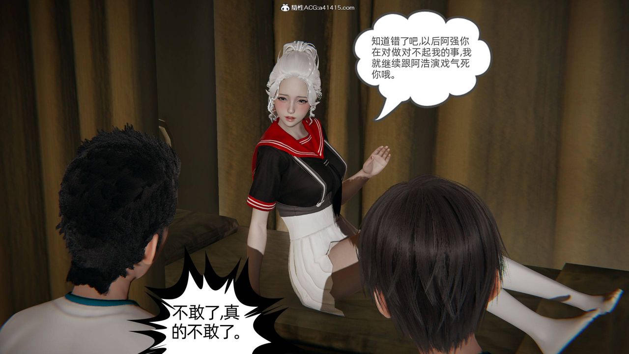 《[3D]我的超能力》漫画 第11話
