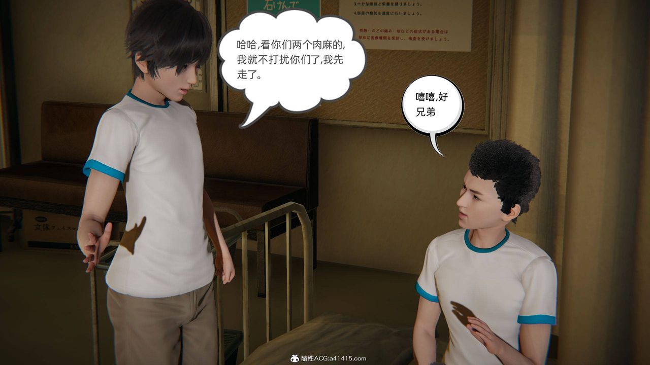 《[3D]我的超能力》漫画 第11話