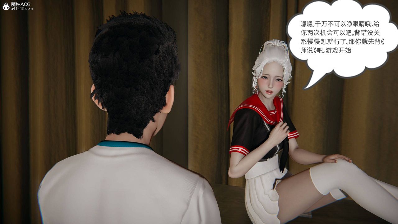 《[3D]我的超能力》漫画 第11話