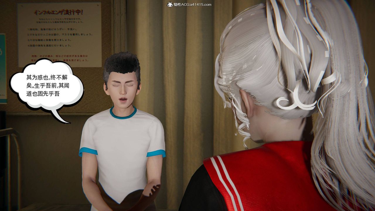 《[3D]我的超能力》漫画 第11話